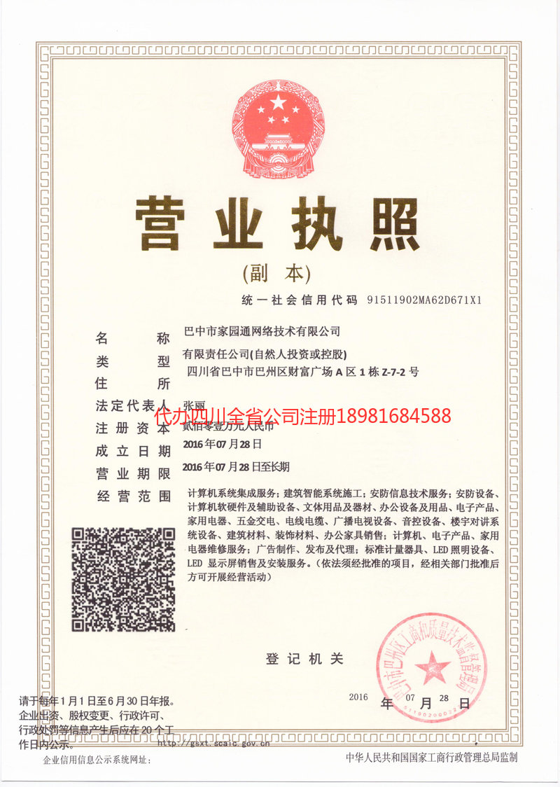 鹿泉鹿泉家园通网络技术有限公司