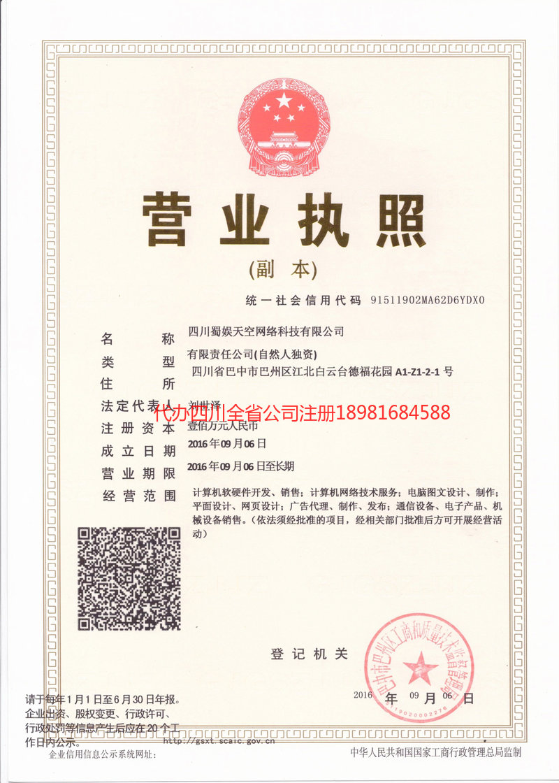 鹿泉鹿泉蜀娱天空网络科技有限公司