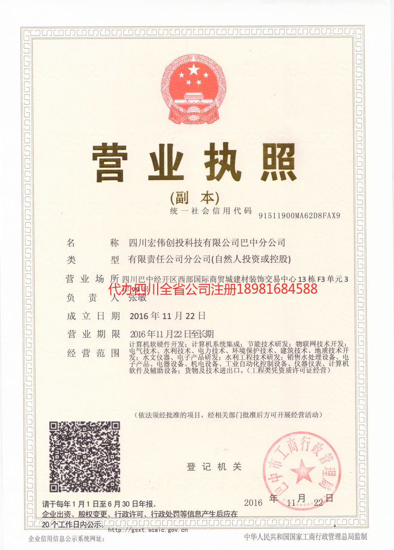 鹿泉鹿泉宏伟创投科技有限公司