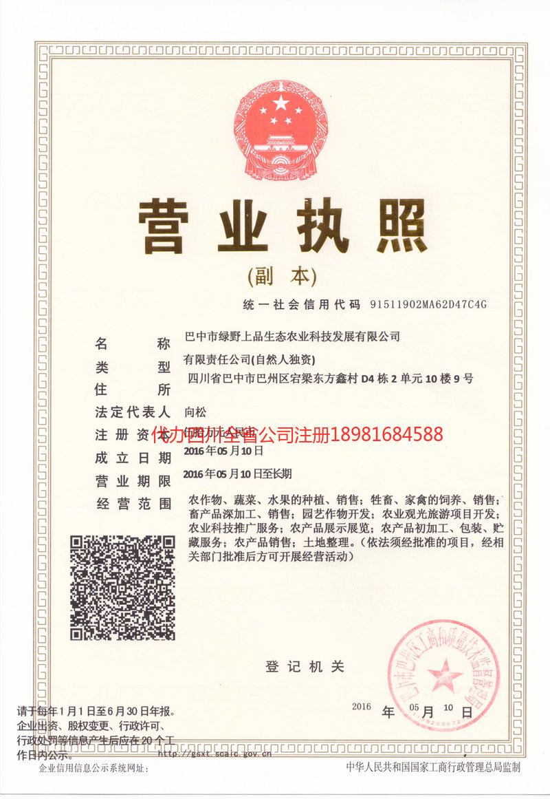 鹿泉鹿泉绿野上品生态农业科技发展有限公司