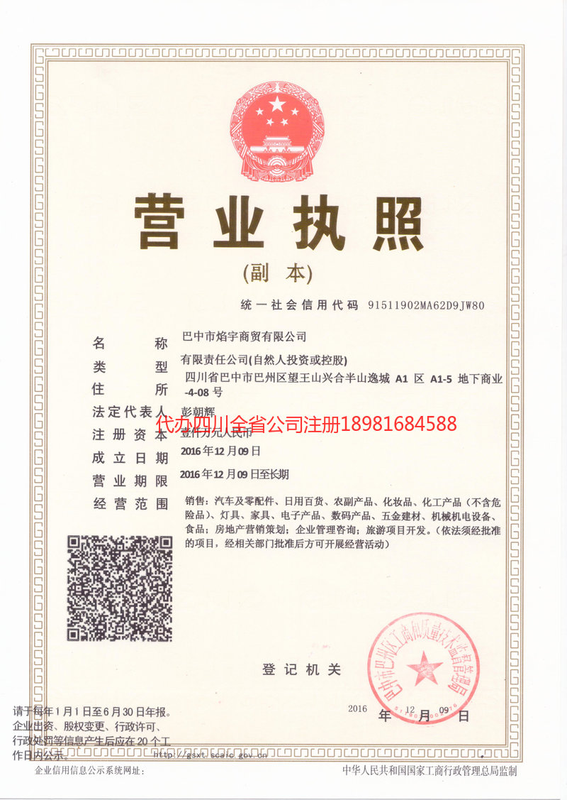 鹿泉鹿泉焰宇商贸有限公司