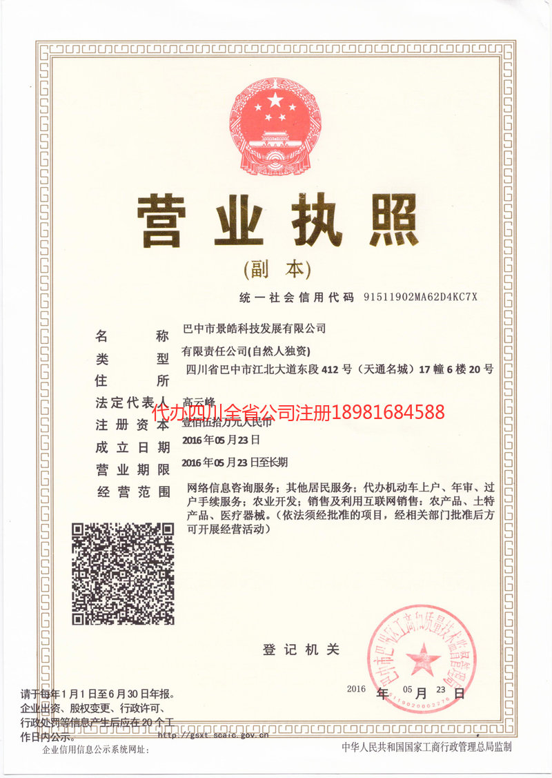 鹿泉鹿泉景皓科技发展有限公司