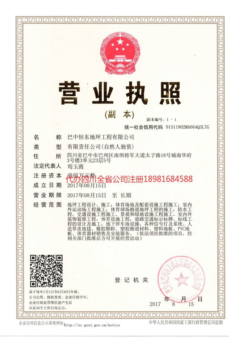 鹿泉鹿泉恒东地坪工程有限公司