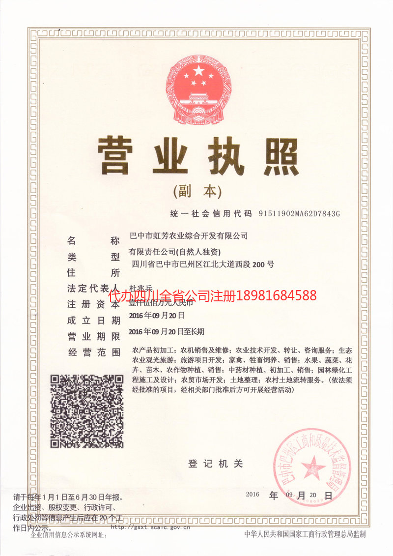 鹿泉鹿泉虹芳农业综合开发有限公司