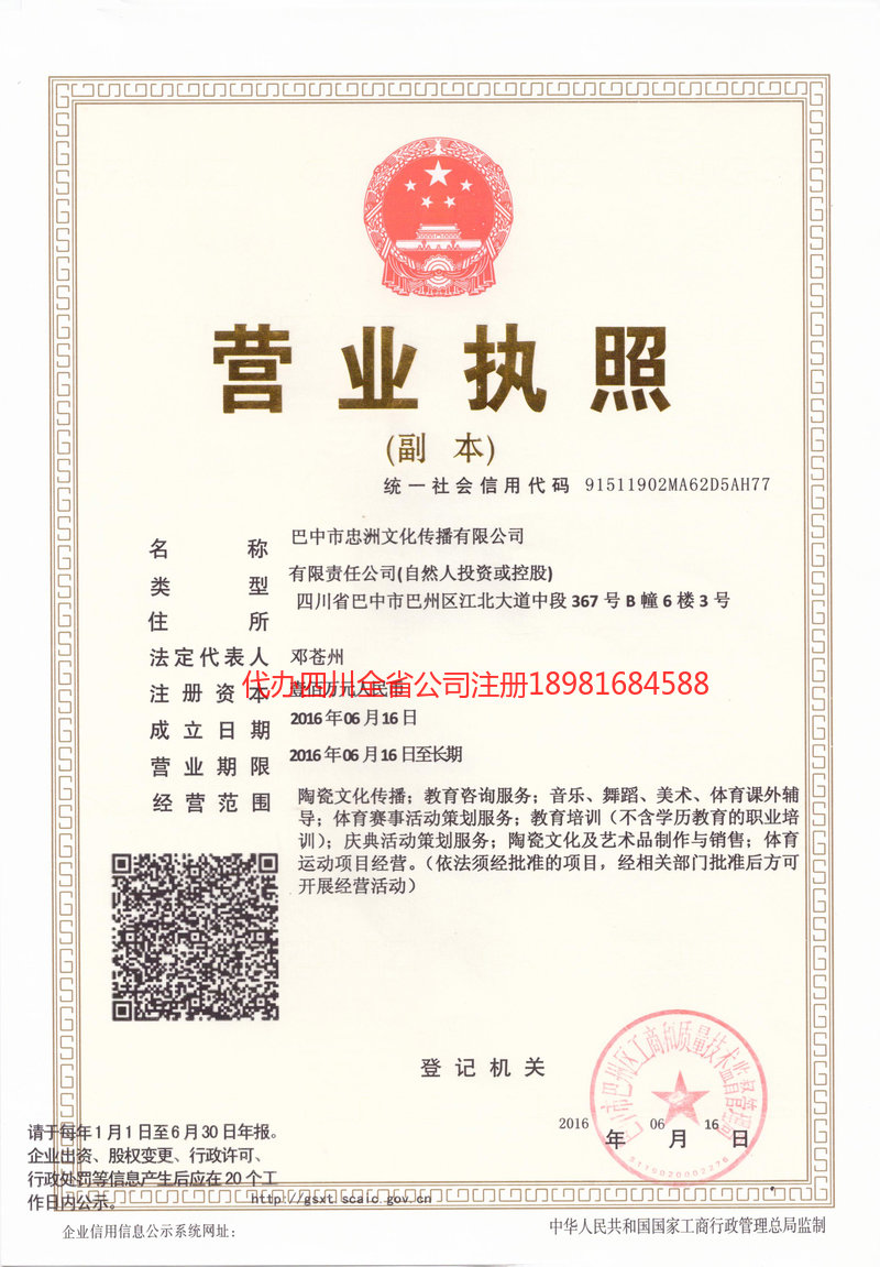 鹿泉鹿泉忠州文化传播有限公司