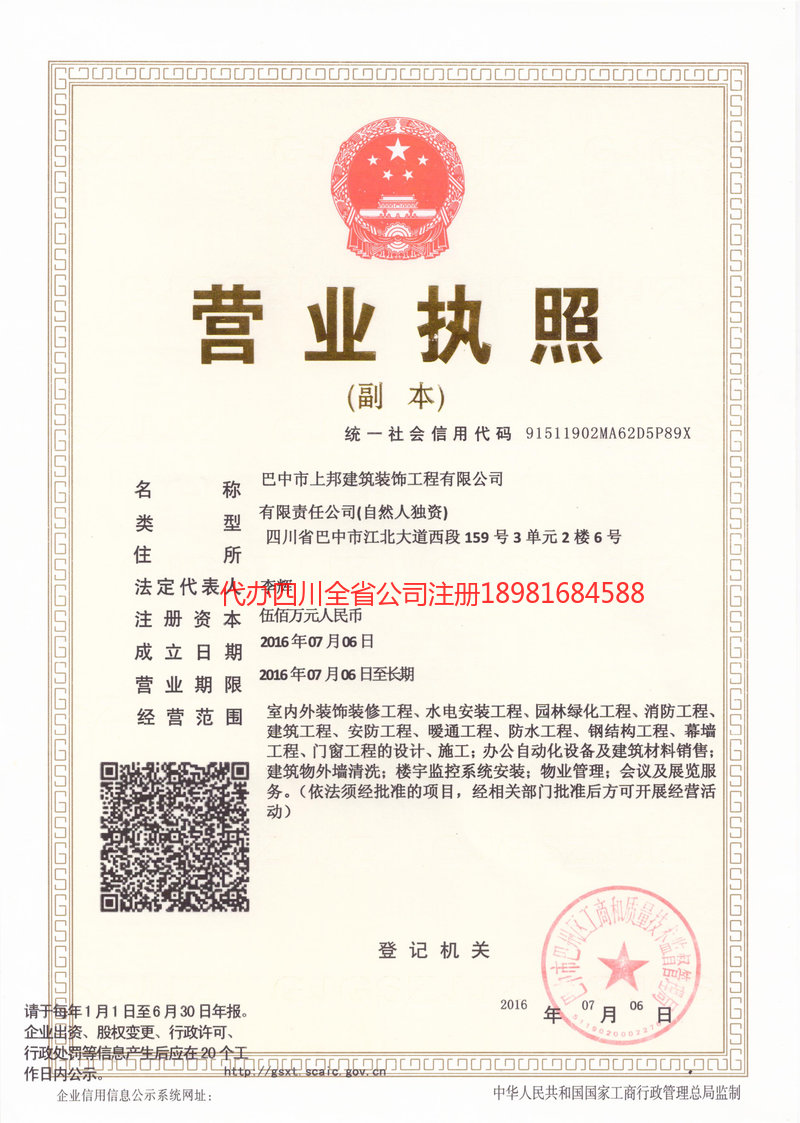 鹿泉鹿泉上邦建筑装饰工程有限公司