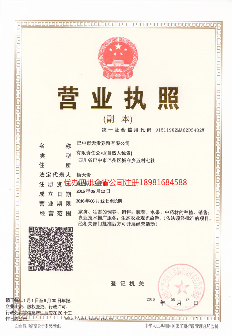 鹿泉鹿泉天贵养殖有限公司