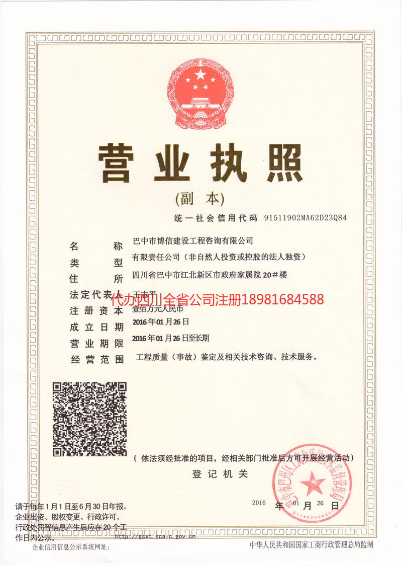 鹿泉鹿泉博信建设工程咨询有限公司