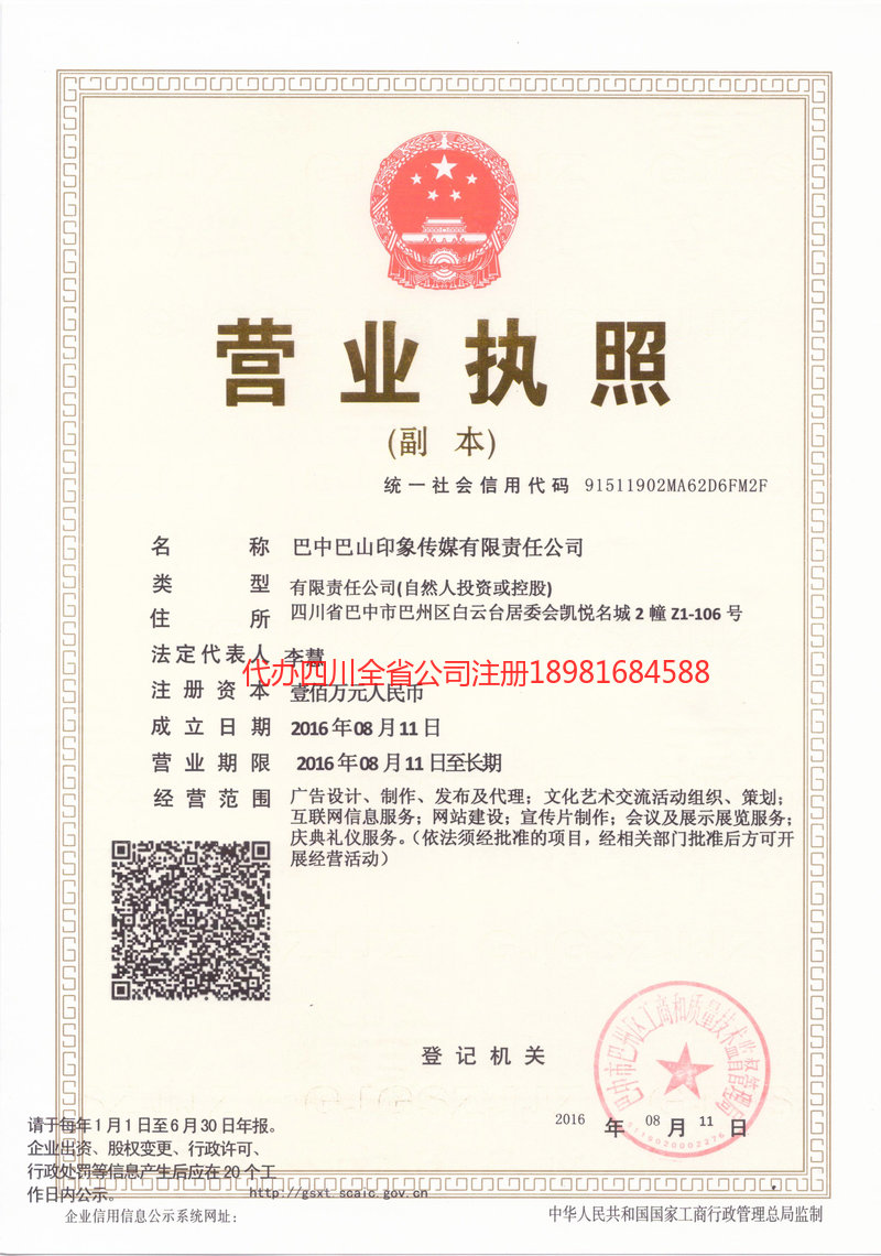 鹿泉鹿泉巴山印象传媒有限责任公司