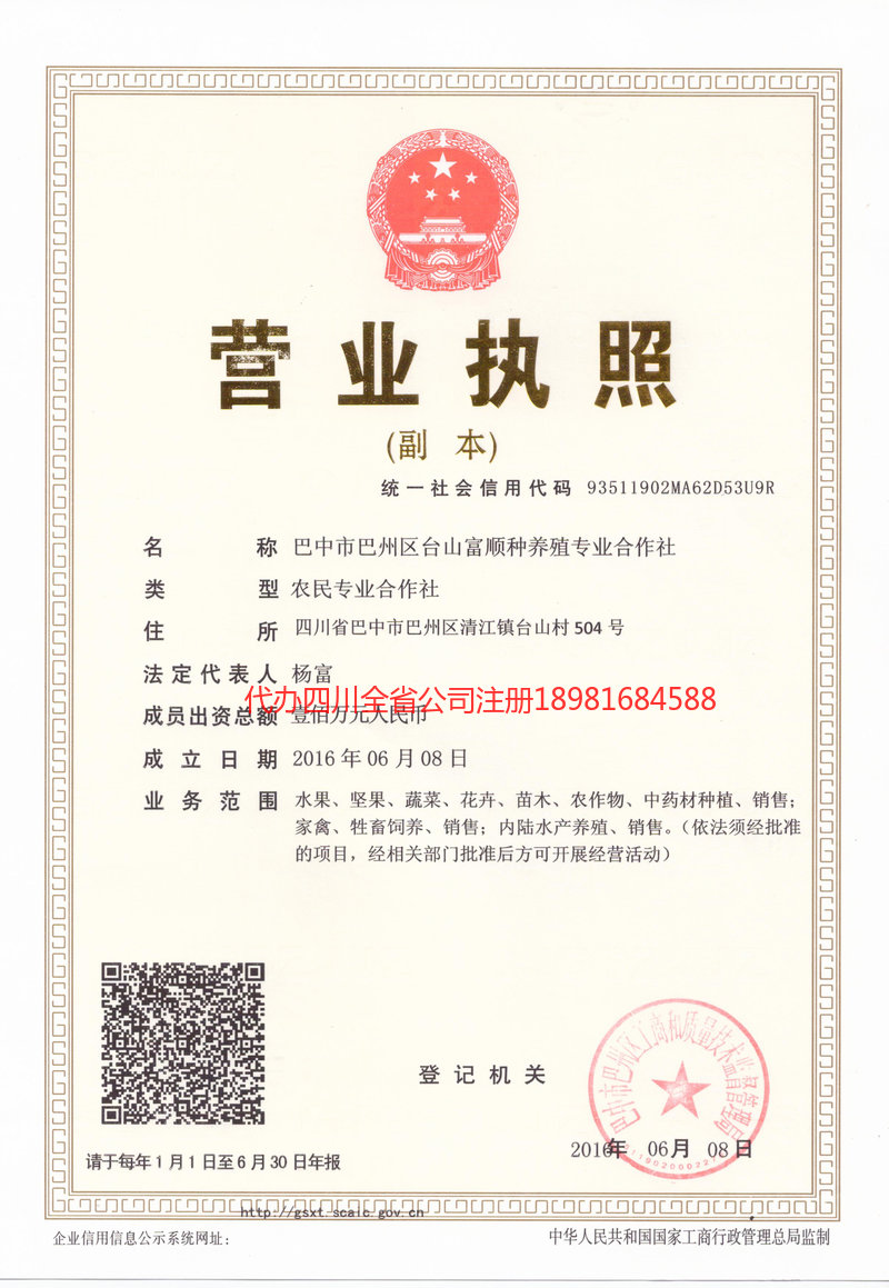 鹿泉鹿泉台山富顺种养殖专业合作社