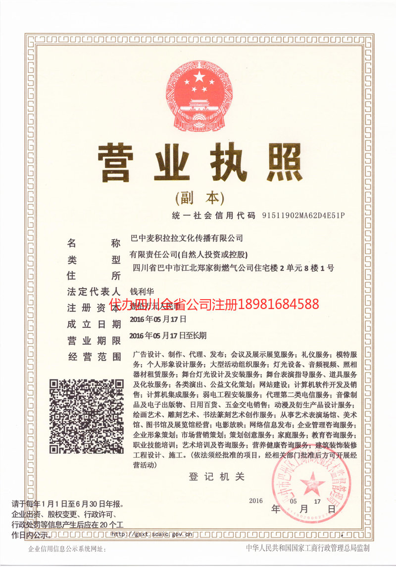 鹿泉鹿泉麦j积拉拉文化传播有限公司