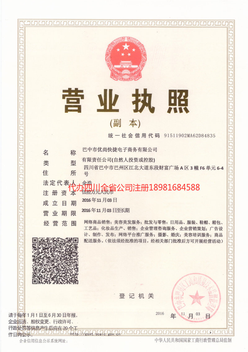 鹿泉鹿泉忧尚快捷电子商务有限公司