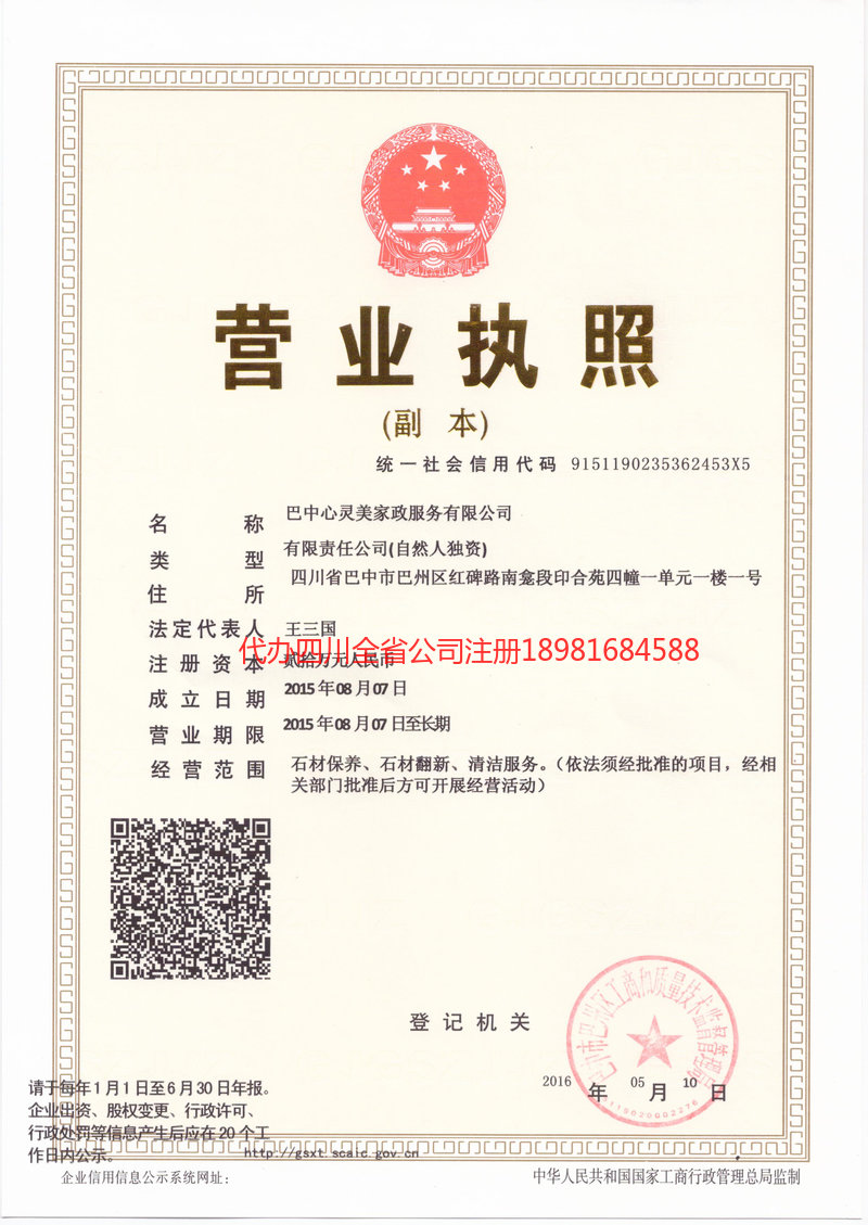 鹿泉鹿泉心灵美家政服务有限公司