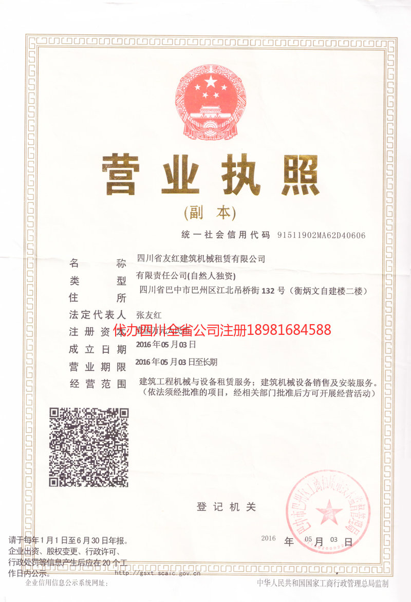 鹿泉鹿泉友红建筑机械租赁有限公司