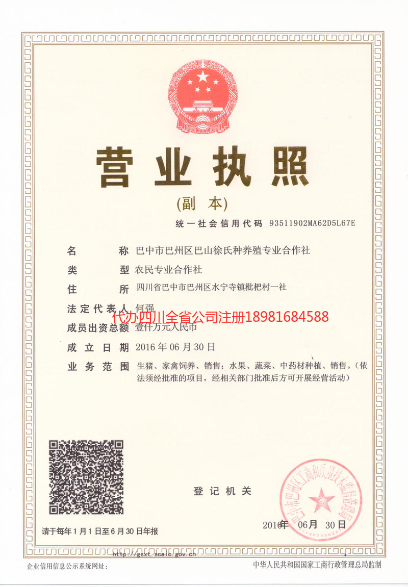 鹿泉鹿泉巴山徐氏种养殖专业合作社