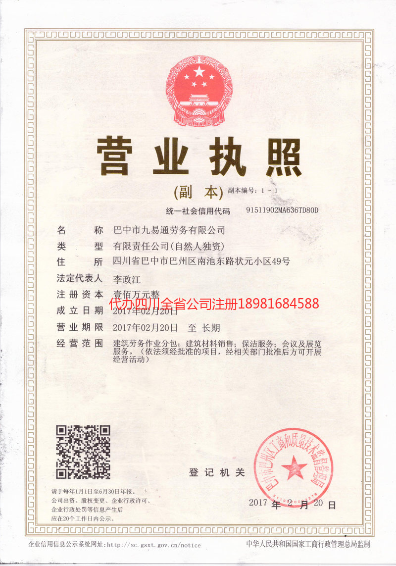 鹿泉鹿泉九易通劳务有限公司