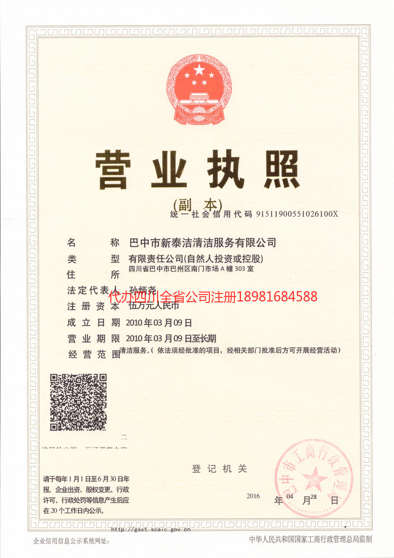 鹿泉鹿泉新泰洁清洁服务有限公司