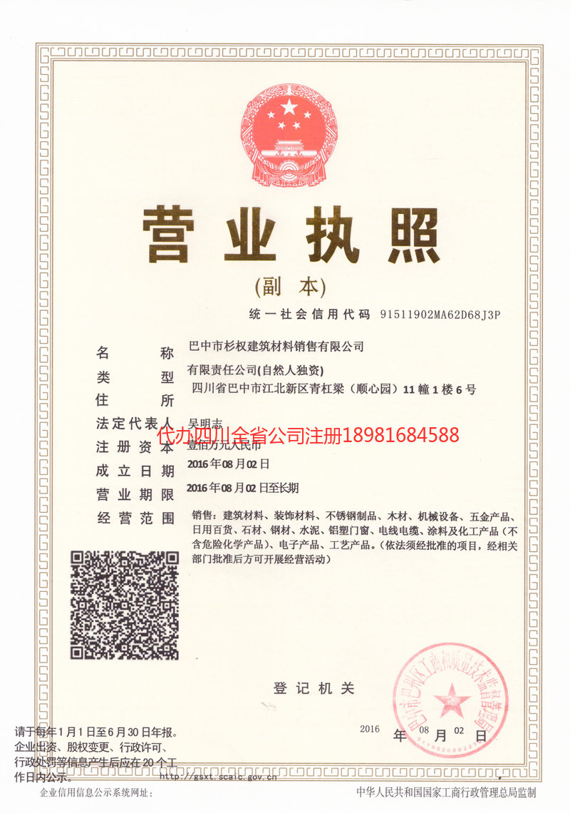 鹿泉鹿泉杉权建筑材料销售有限公司