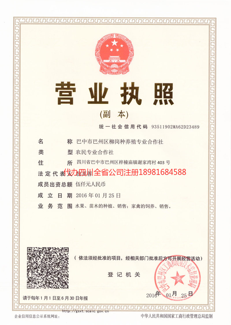 鹿泉鹿泉柳岗种养殖专业合作社