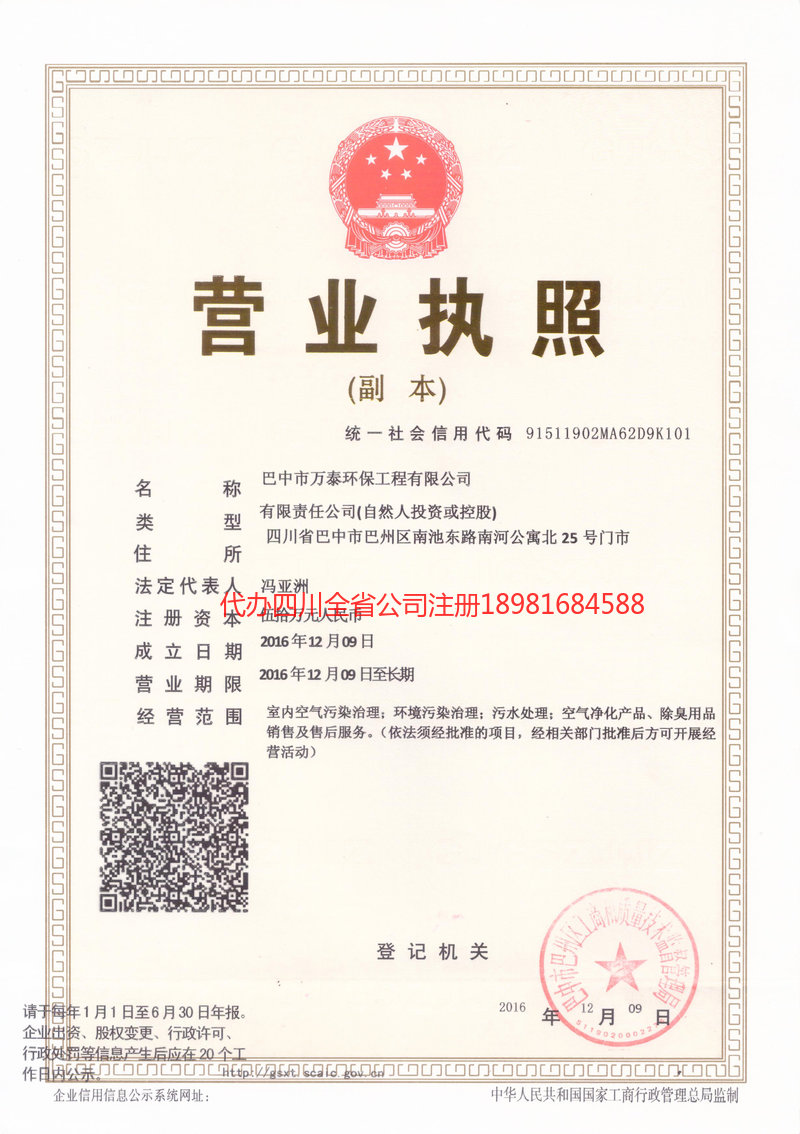 鹿泉鹿泉万泰环保工程有限公司