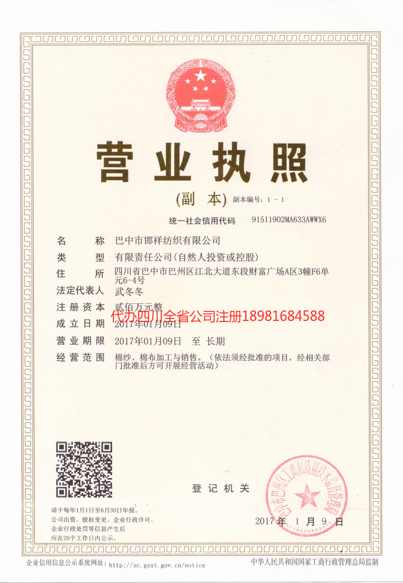 鹿泉鹿泉邯祥纺织有限公司