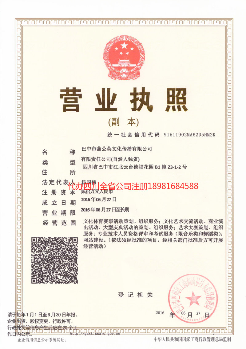 鹿泉鹿泉蒲公英文化传播有限公司