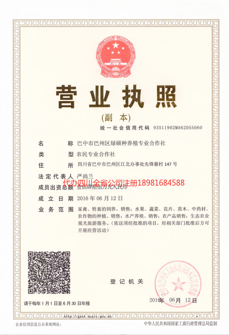 鹿泉鹿泉绿硕种养殖专业合作社