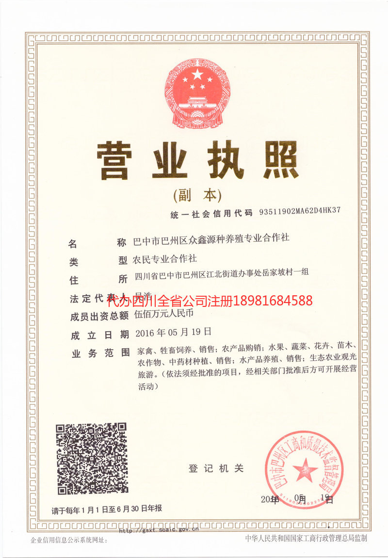 鹿泉鹿泉众鑫源种养殖专业合作社