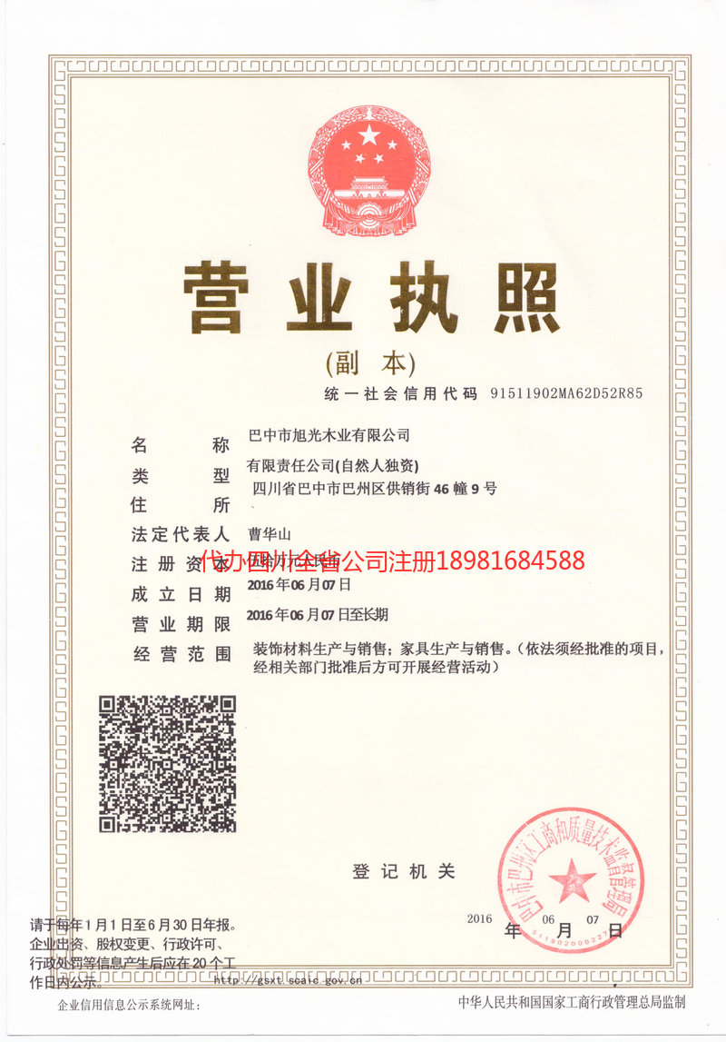 鹿泉鹿泉旭光木业有限公司