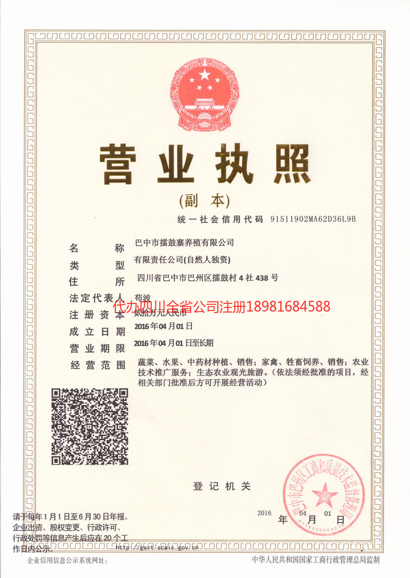 鹿泉鹿泉擂鼓寨养殖有限公司