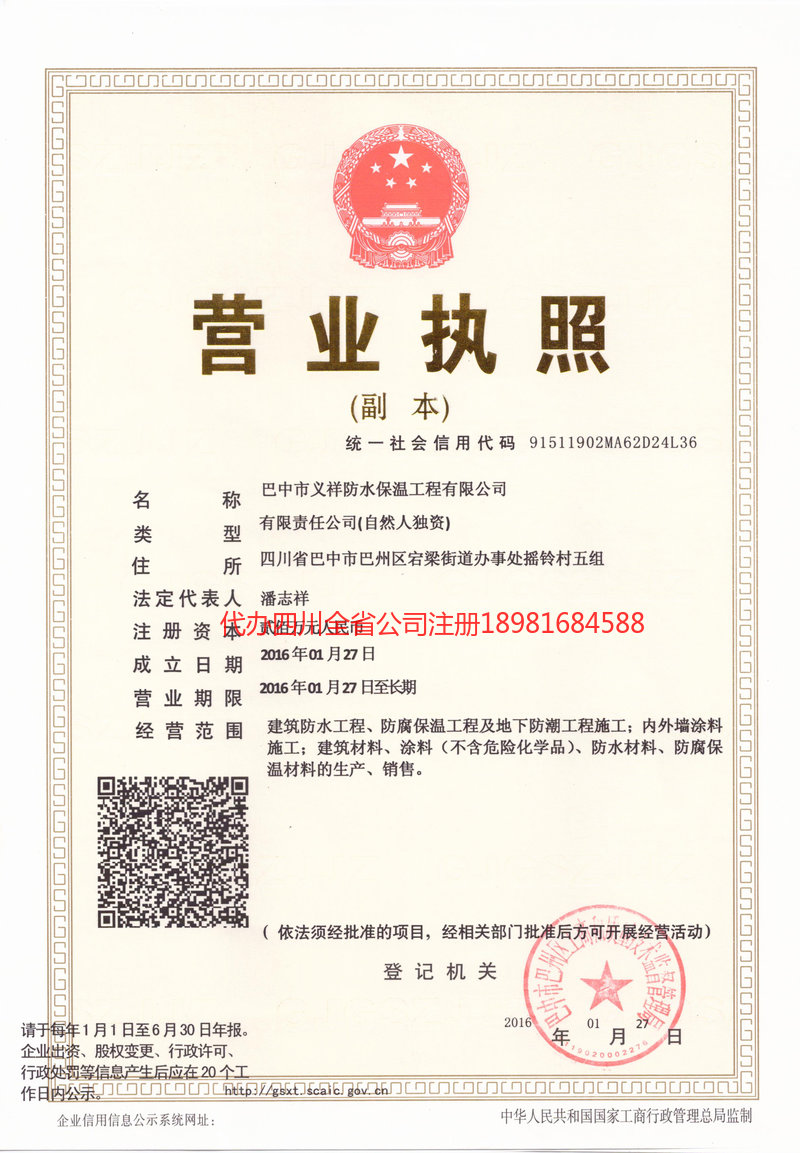 鹿泉鹿泉义祥防水保温工程有限公司