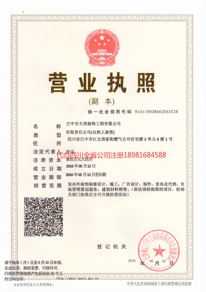 鹿泉鹿泉天美装饰工程有限公司