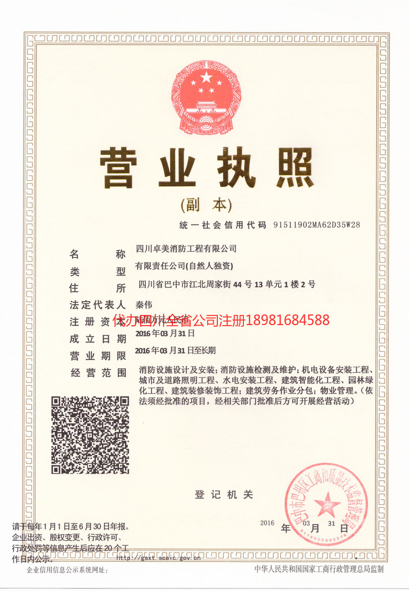 鹿泉鹿泉卓美消防工程有限公司