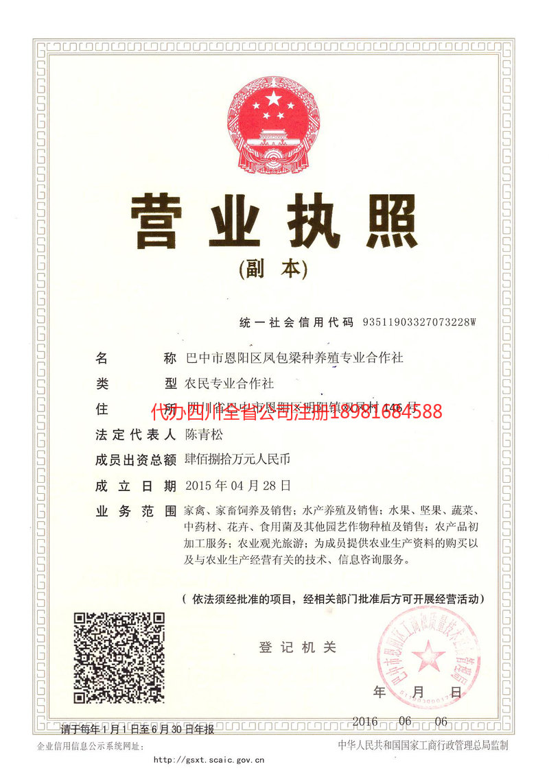 鹿泉鹿泉凤包梁种养殖专业合作社