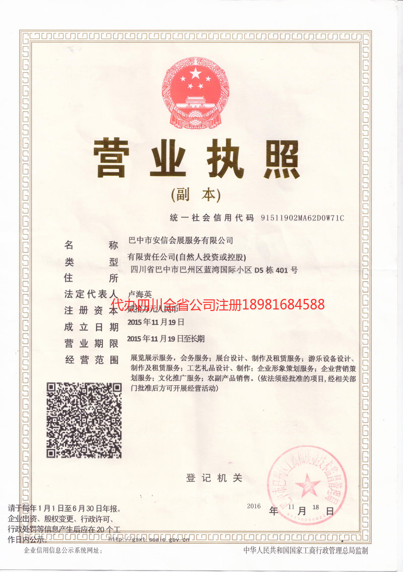 鹿泉鹿泉安信会展服务有限公司