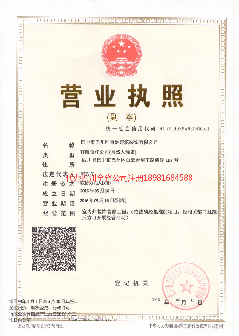 鹿泉鹿泉百姓建筑装饰有限公司