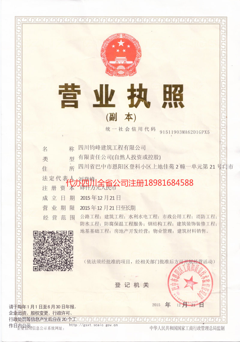 鹿泉鹿泉钧峰建筑工程有限公司