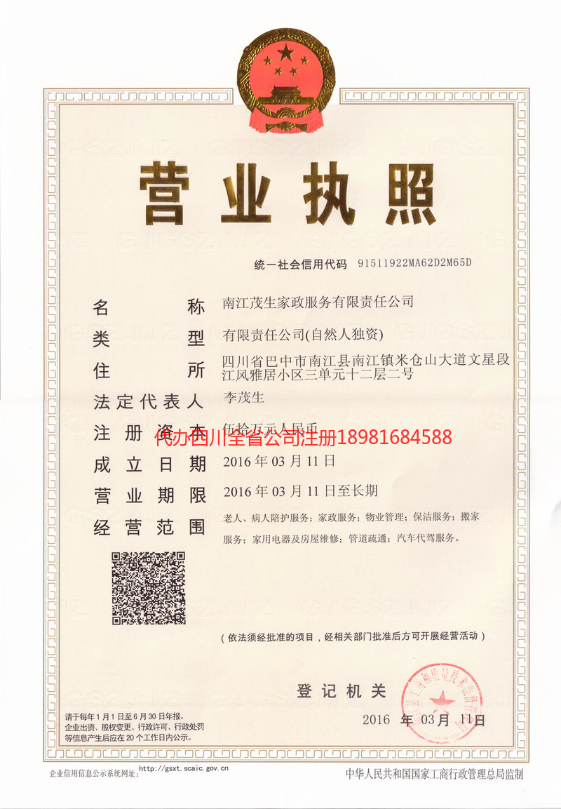 鹿泉鹿泉茂盛家政服务有限公司