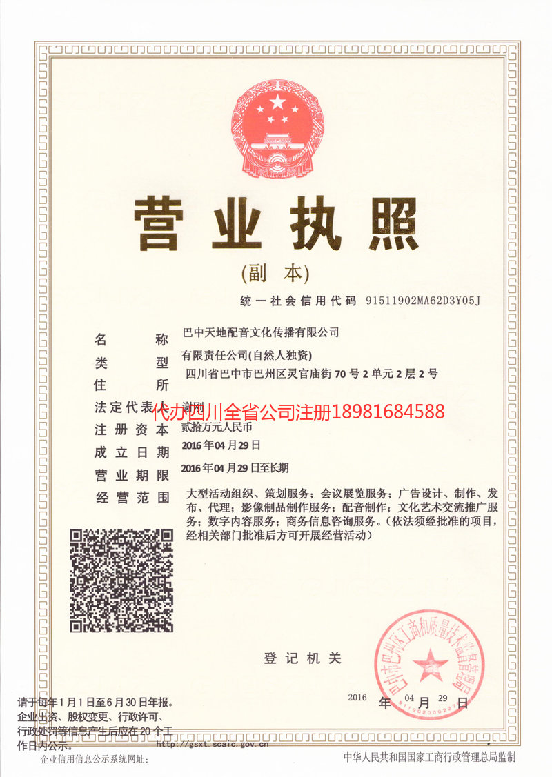 鹿泉鹿泉天地配音文化传播有限公司