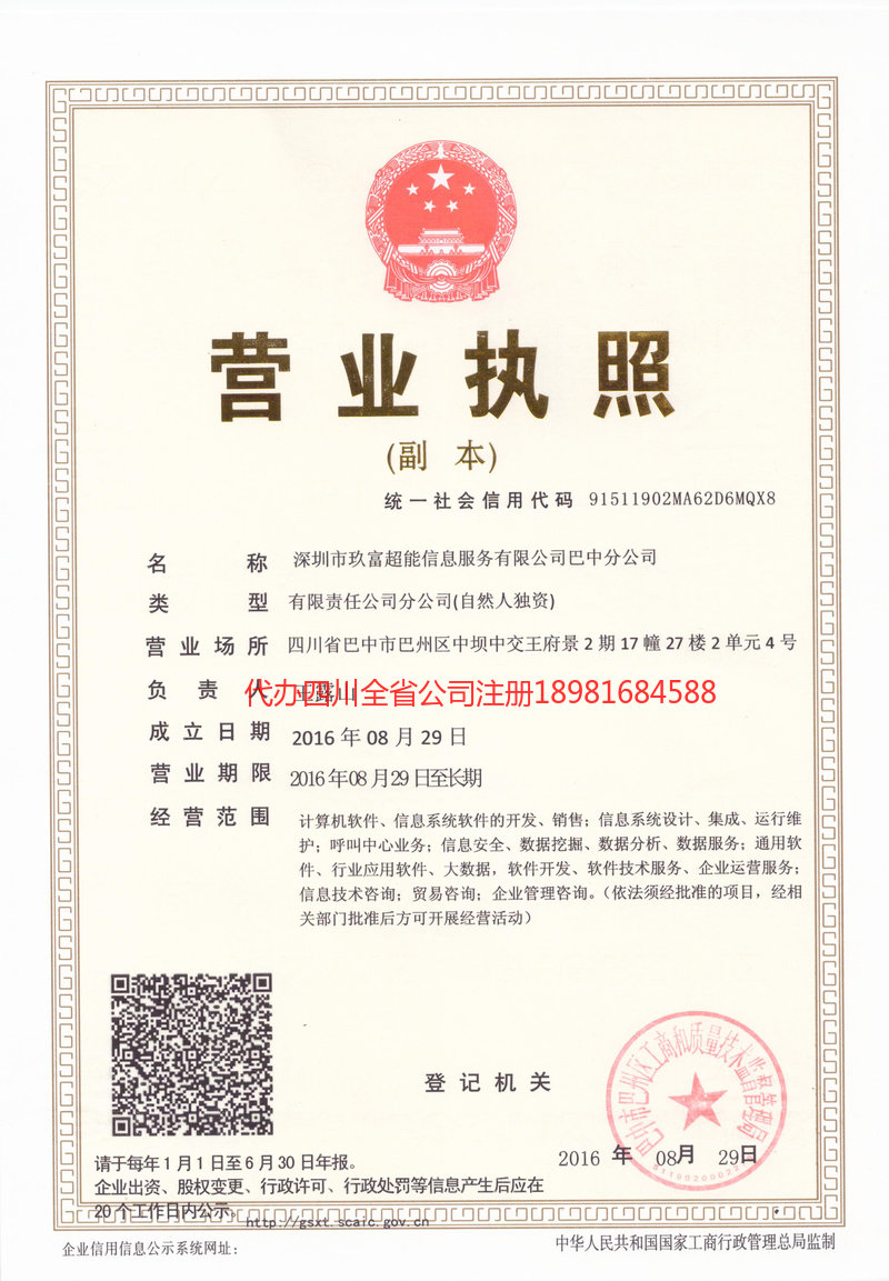 鹿泉鹿泉玖富超能信息服务有限公司